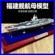 1700-Scale-China-Fujian-Aircraft-Carrier-Diecast-Aircraft-Carrier-Model-Decor-01-tfep