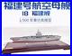 46CM-1900-Fujian-003-Aircraft-Carrier-18-Warship-Diecast-Battle-Ship-Model-01-cr