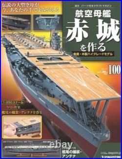 DeAGOSTINI Aircraft Carrier Akagi vol. 1-100 Full 1/250 Japan ver