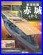 DeAGOSTINI-Aircraft-Carrier-Akagi-vol-1-100-Full-1-250-Japan-ver-01-yrxx