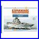 Orel-250-Heavy-aircraft-carrying-cruiser-Kiev-Navy-USSR-1975-Full-set-01-bj