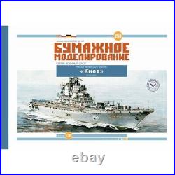 Orel 250 Heavy aircraft-carrying cruiser Kiev. Navy. USSR, 1975. Full set